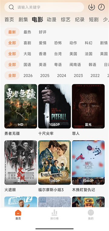 追剧达人app应用截图